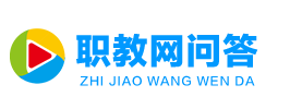 職教網問答